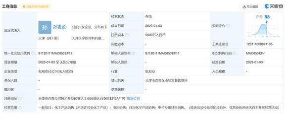 天賜材料在天津成立新公司，注冊資本5000萬布局日用化學(xué)產(chǎn)品銷售